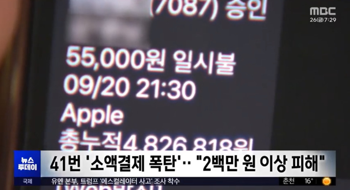 '아이폰 샀죠?' 눌렀다가'무단 결제' 폭탄 | 인스티즈
