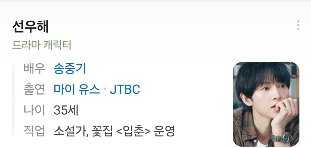 새로 맡은 배역 반응 안좋은 송중기 | 인스티즈