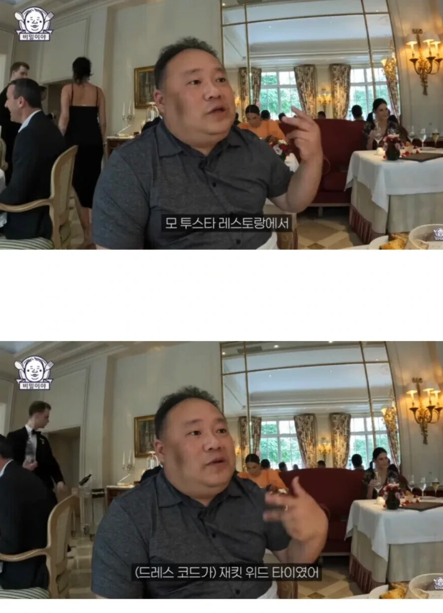 미슐랭 식당에서 드레스 코드 무시할수 있는 방법 | 인스티즈