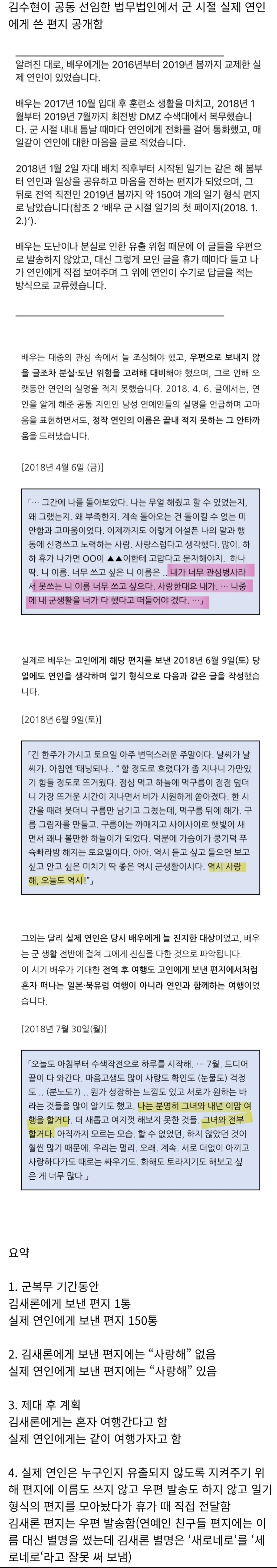 김수현, 군시절 실제 연인에게 쓴 편지 공개 | 인스티즈