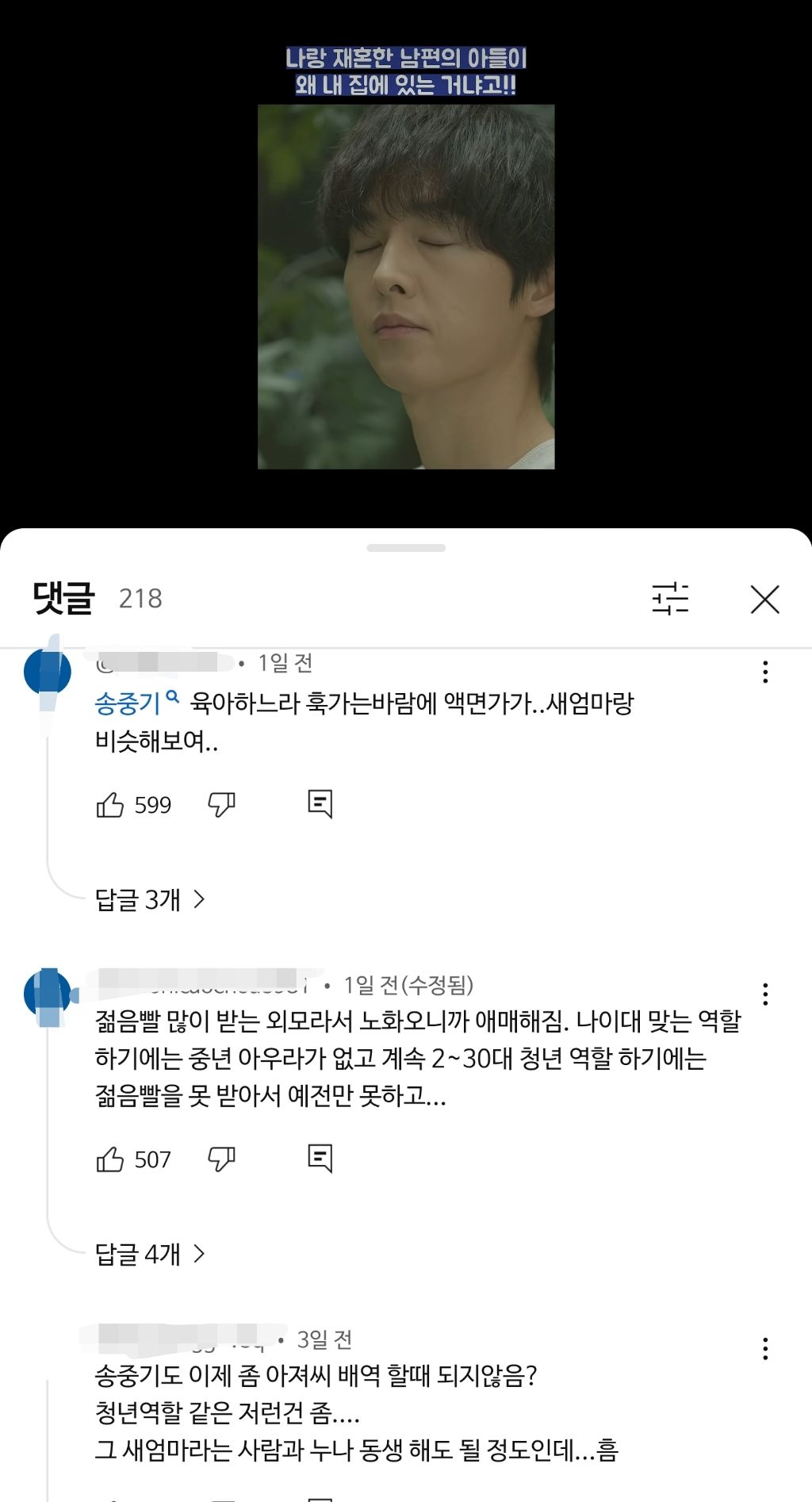 새로 맡은 배역 반응 안좋은 송중기 | 인스티즈