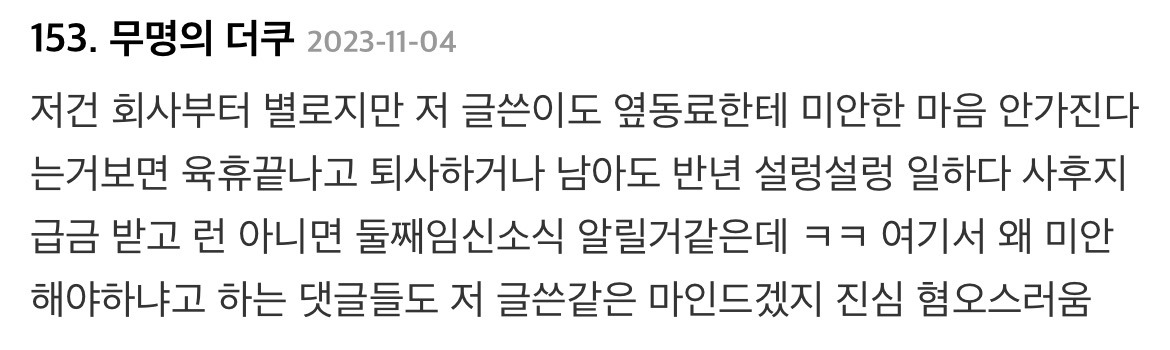 동료가 육아휴직 쓰면 기분나쁜가요? | 인스티즈