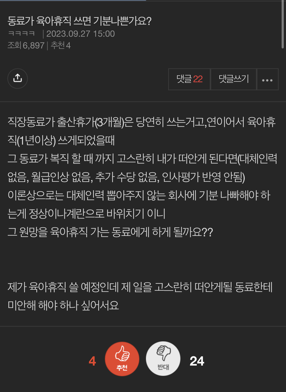 동료가 육아휴직 쓰면 기분나쁜가요? | 인스티즈
