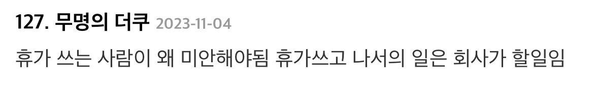 동료가 육아휴직 쓰면 기분나쁜가요? | 인스티즈