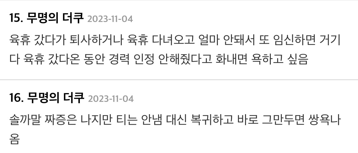 동료가 육아휴직 쓰면 기분나쁜가요? | 인스티즈