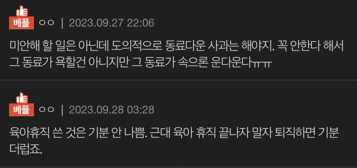 동료가 육아휴직 쓰면 기분나쁜가요? | 인스티즈