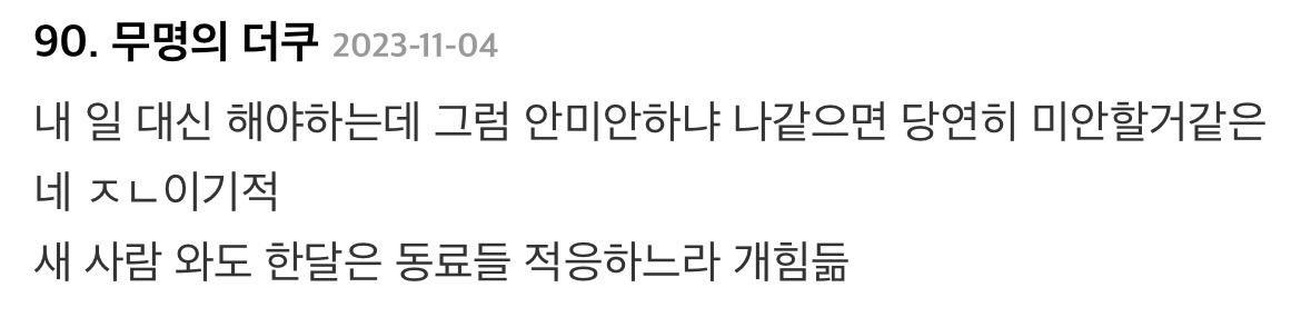 동료가 육아휴직 쓰면 기분나쁜가요? | 인스티즈