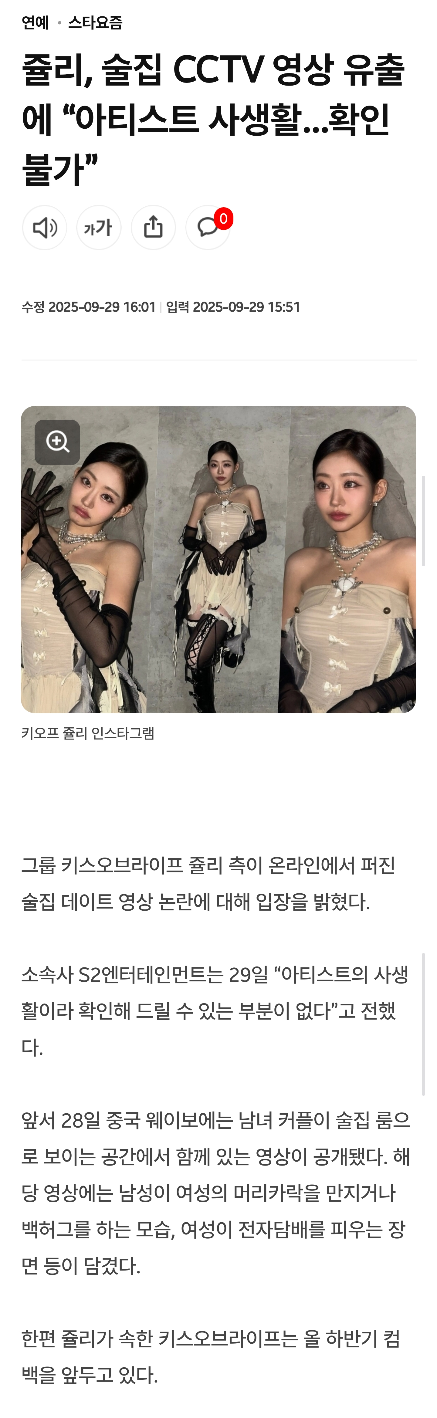 쥴리, 술집 CCTV 영상 유출 | 인스티즈