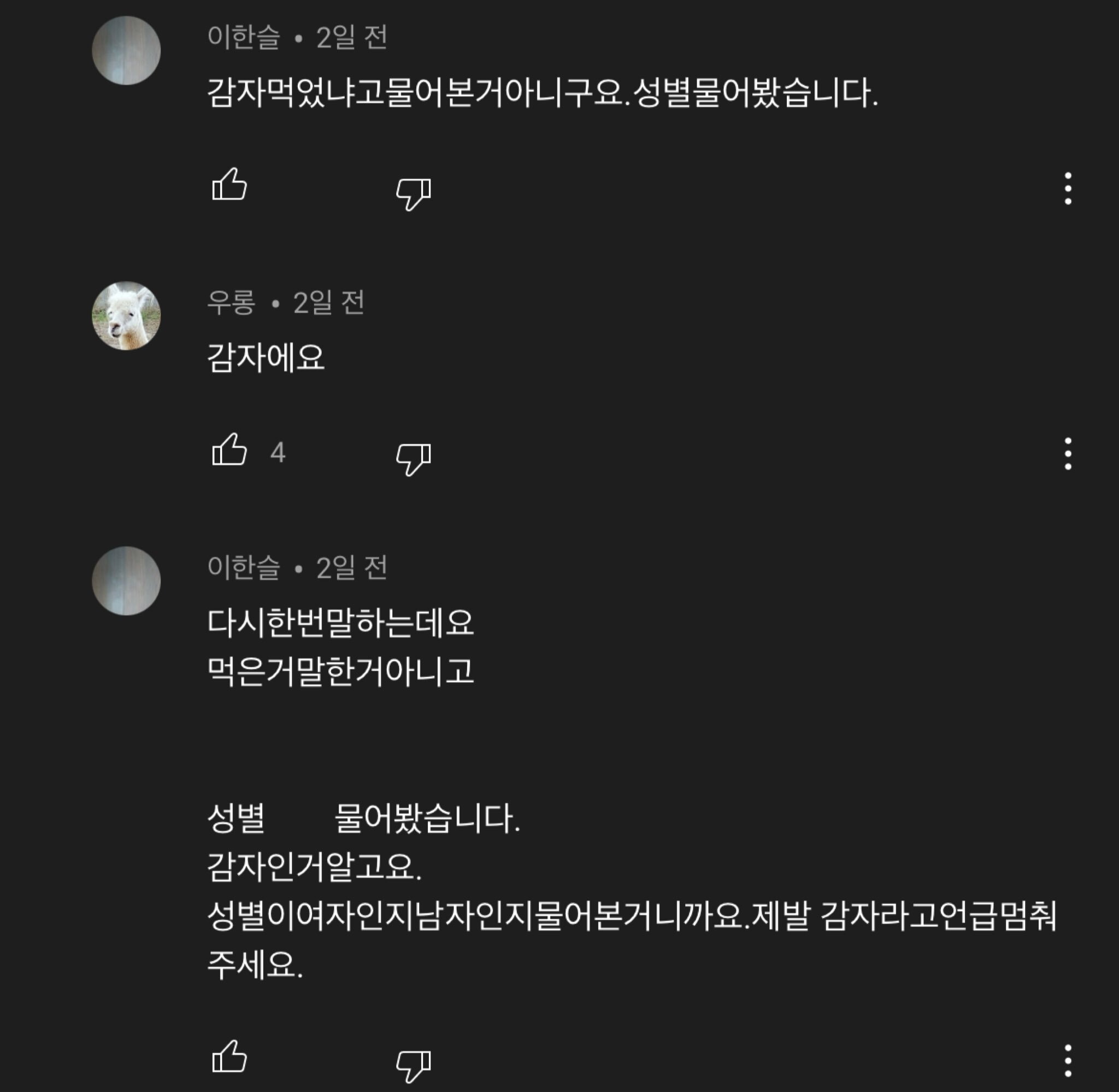 하말넘많 구독자들의 개빻은 질문 처리하기.twt | 인스티즈