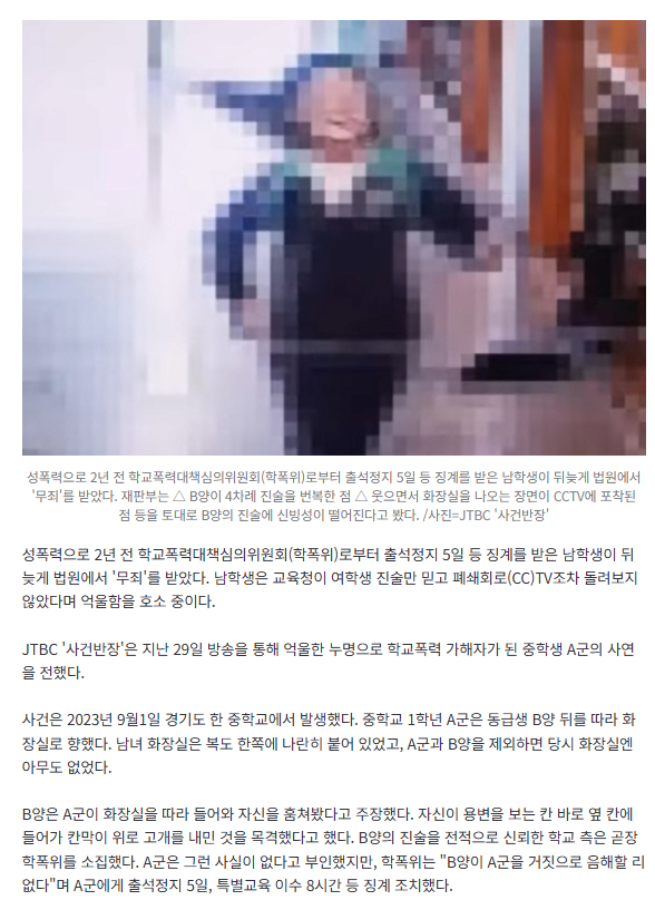 "화장실 훔쳐봐" 여중생이 누명 씌워…CCTV 찍힌 웃음 '소름' | 인스티즈