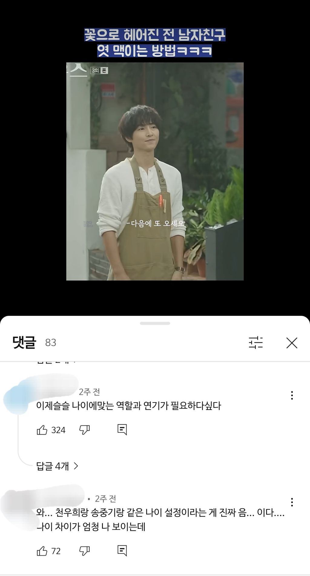 새로 맡은 배역 반응 안좋은 송중기 | 인스티즈