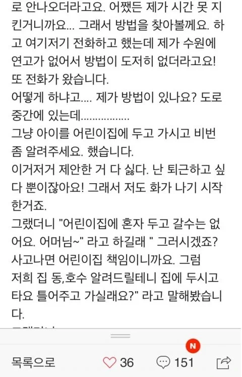 어린이집담임이 아이를 저희집에 혼자두고 퇴근했습니다 | 인스티즈