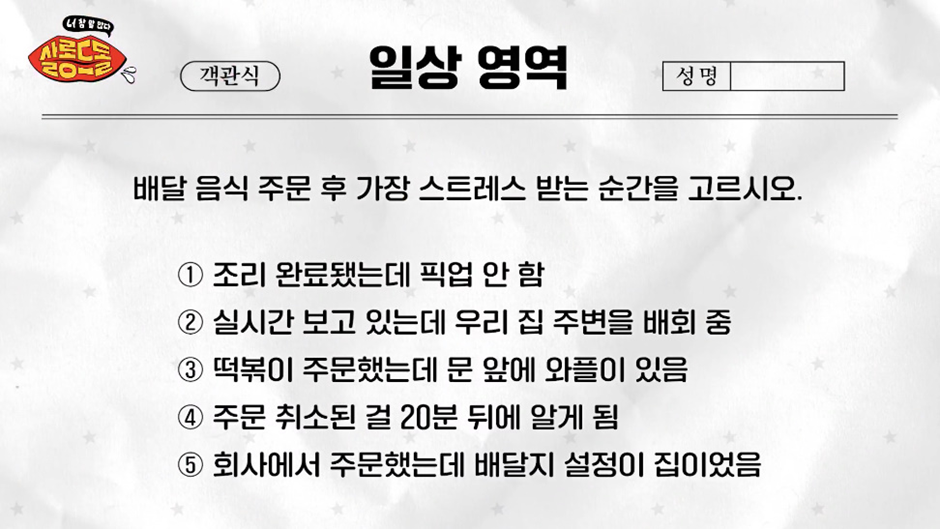 배달 어플 주문에서 제일 짜증나는 순간.jpg | 인스티즈