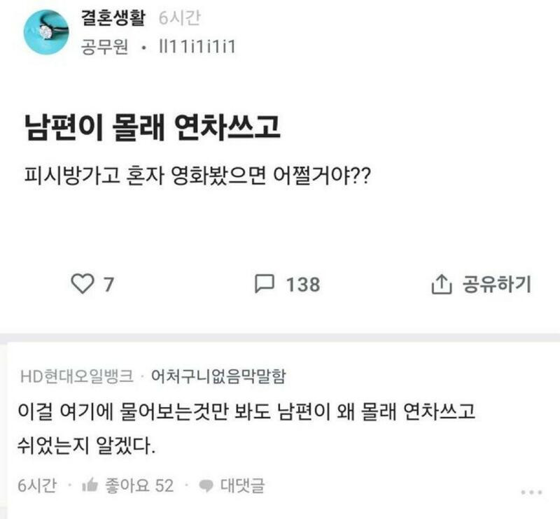 남편이 몰래 연차 쓰고 PC방 갔는데 | 인스티즈