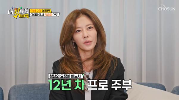 연예인에서 주부 12년차로 생활중이라는 쥬얼리 이지현.jpg | 인스티즈