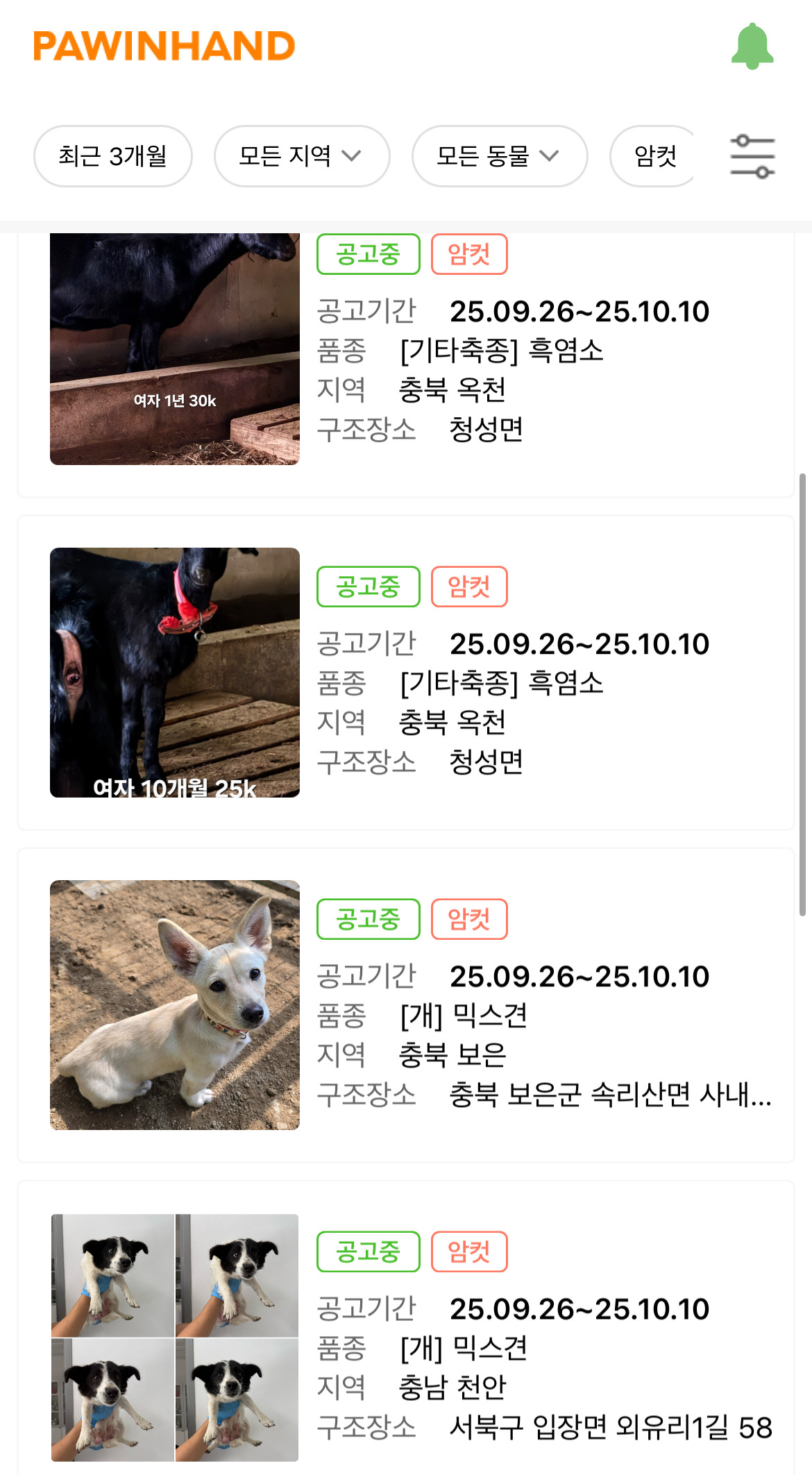 국가전보자원관리원 화재로 멈춰있다는 한 어플 | 인스티즈