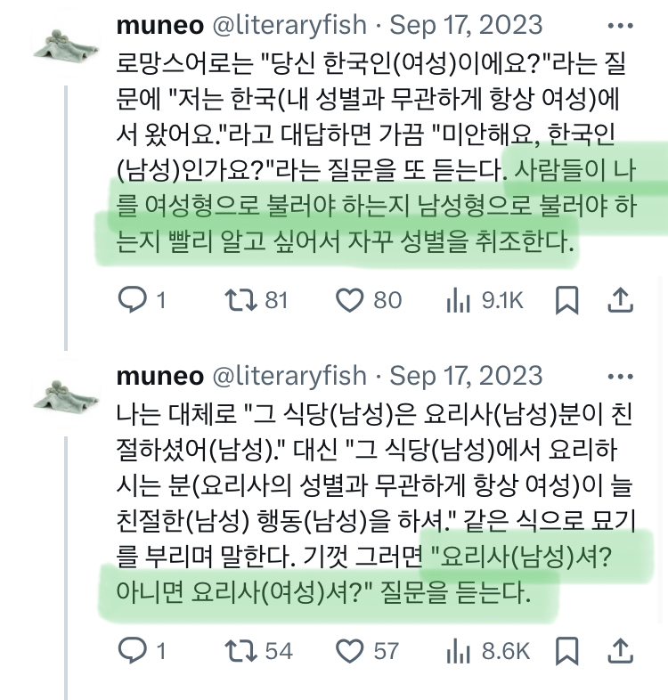 한국어는 정말 성 중립적인 언어이다 | 인스티즈