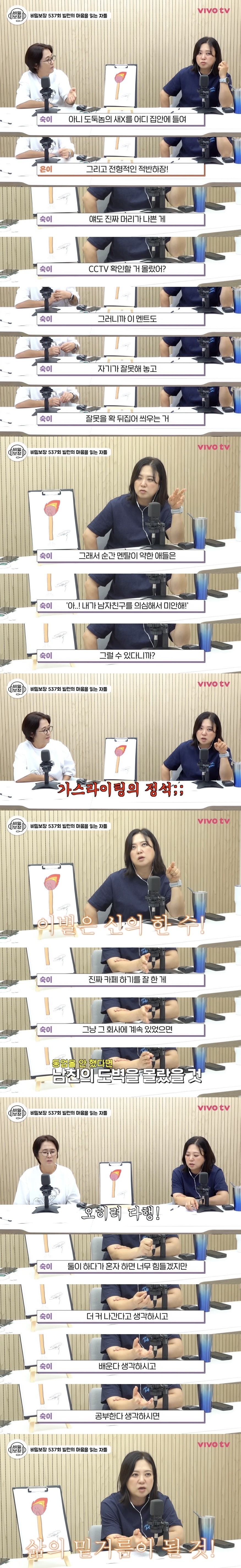 비보티비에 소개된 동업 빌런 (VIVO TV 빌런의 마음을 읽는 자들) | 인스티즈