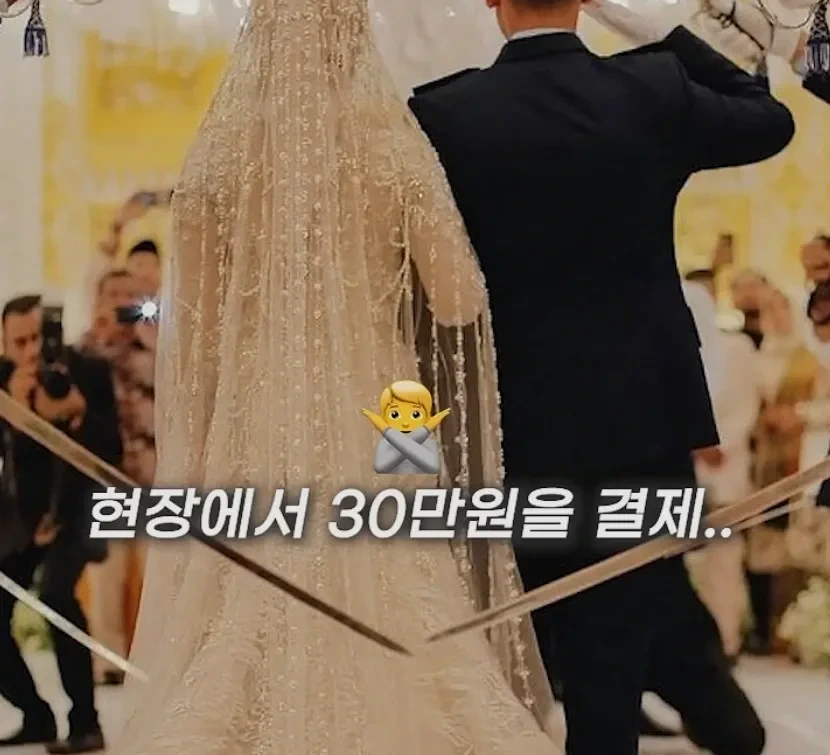 결혼식 당일 정신없는 틈에 홀려서 나가는 지출 | 인스티즈