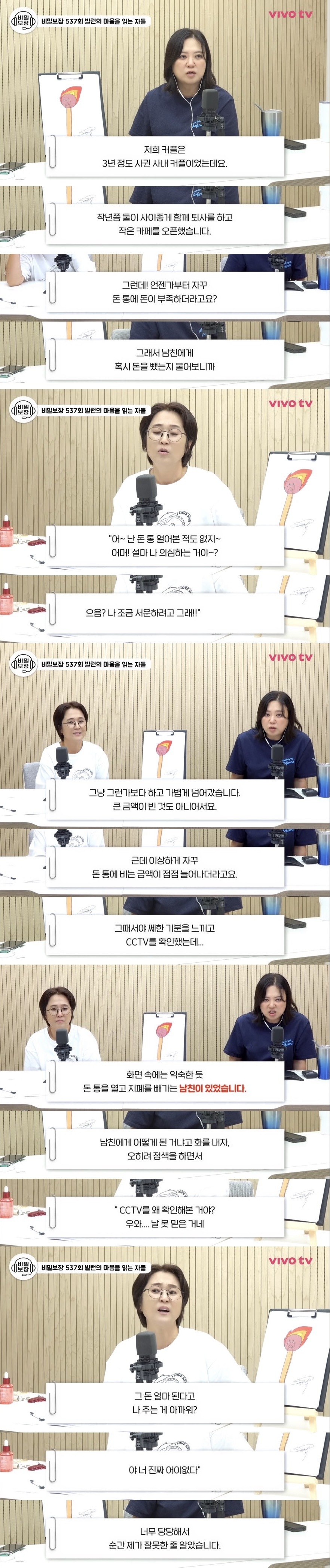 비보티비에 소개된 동업 빌런 (VIVO TV 빌런의 마음을 읽는 자들) | 인스티즈