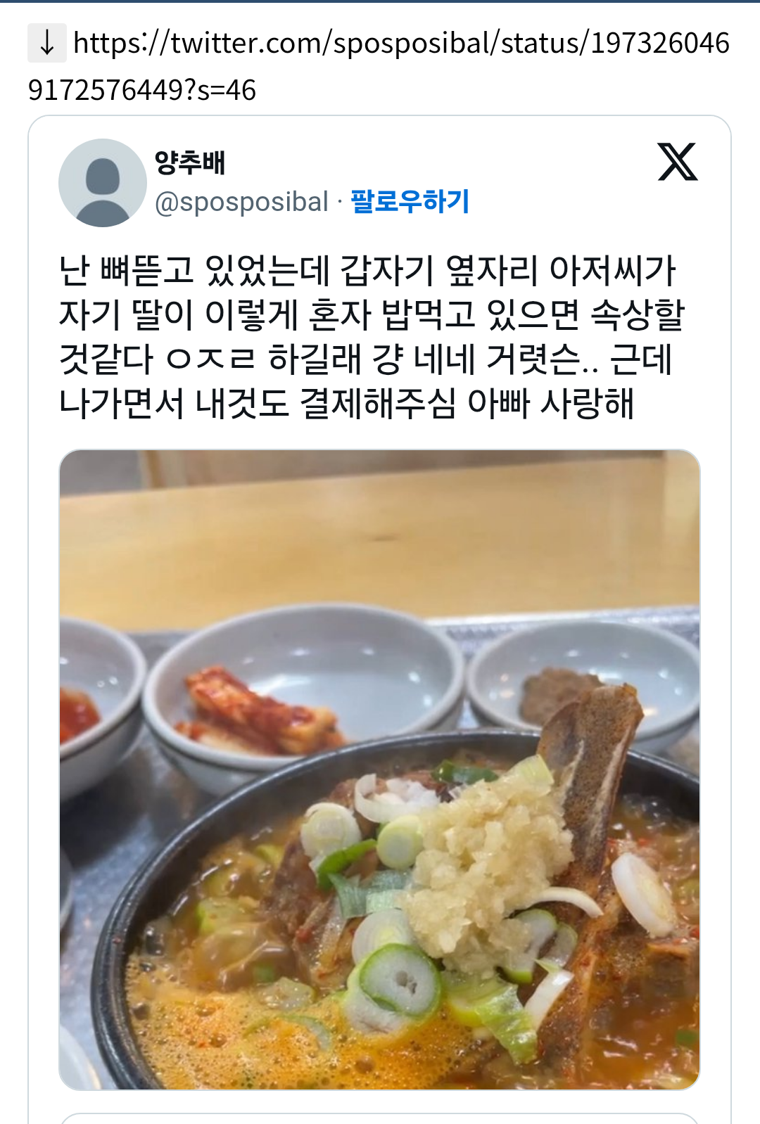 옆자리 아저씨가 나보고 자기딸이 이랬으면 속상했을거라며 | 인스티즈