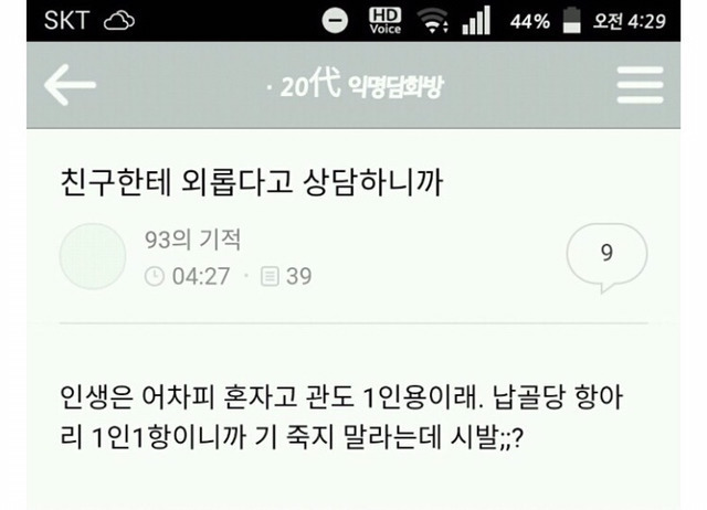 친구한테 외롭다고 상담하니까.jpg | 인스티즈