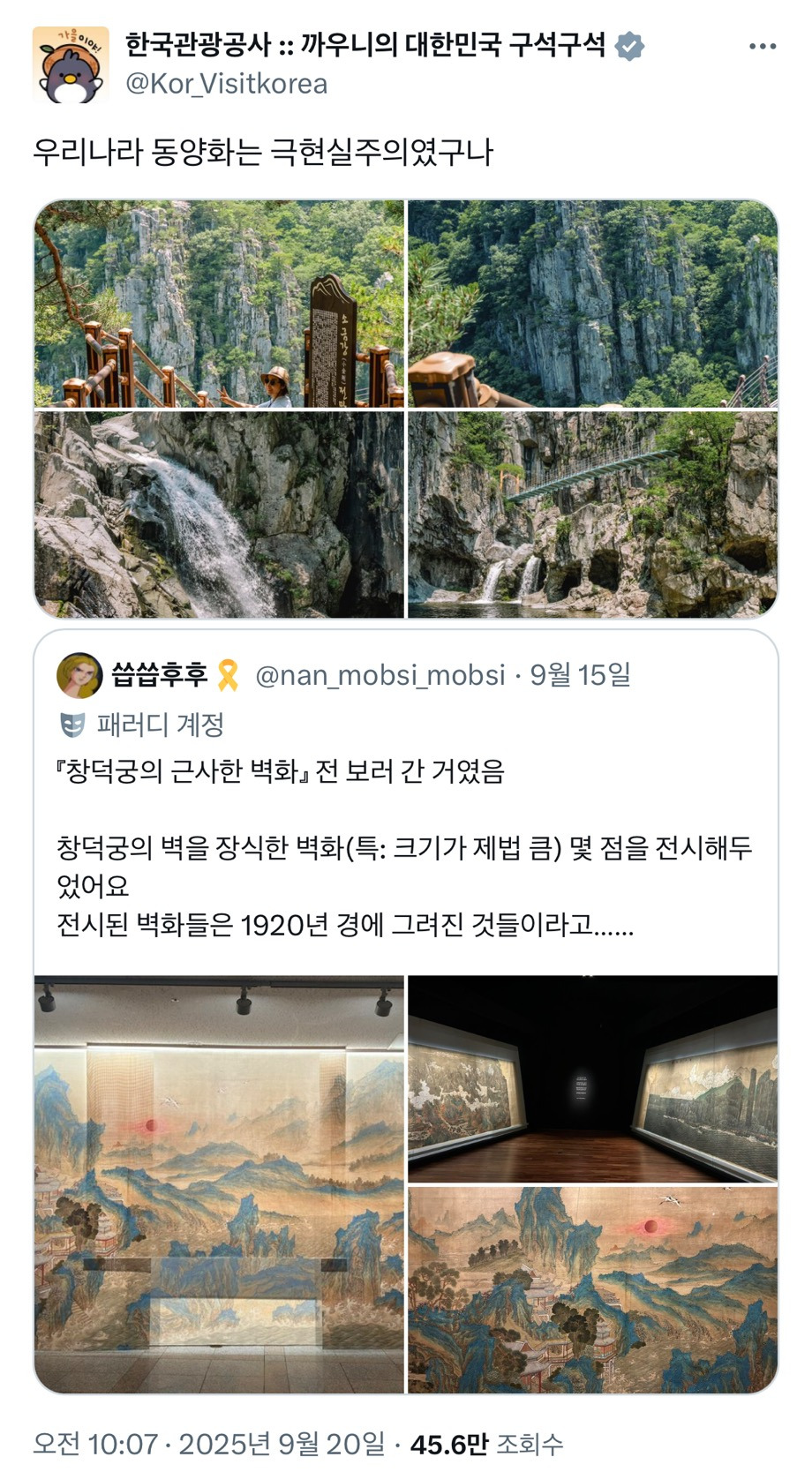 우리나라 동양화는 극현실주의였구나.twt | 인스티즈