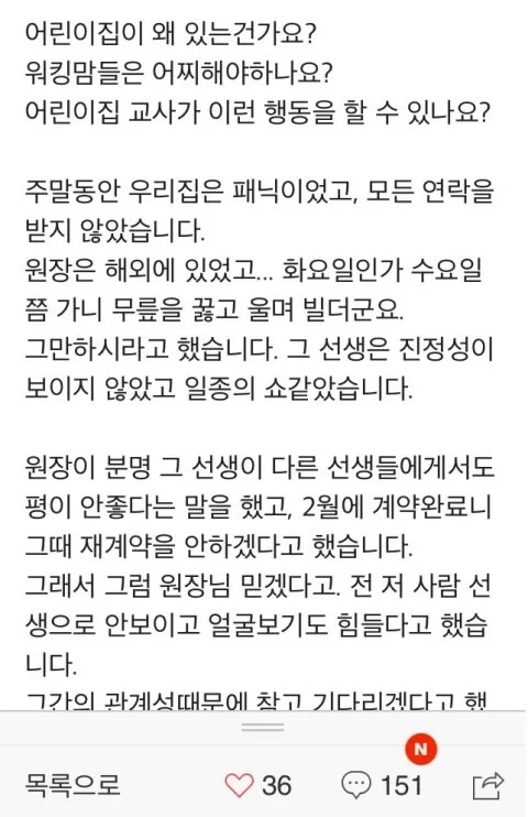 어린이집담임이 아이를 저희집에 혼자두고 퇴근했습니다 | 인스티즈