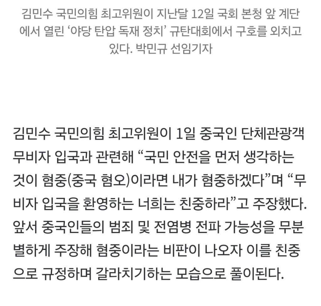 국힘 김민수 "그게 혐중이라면 난 혐중하겠다”···비판 여론엔 '친중 몰이' | 인스티즈