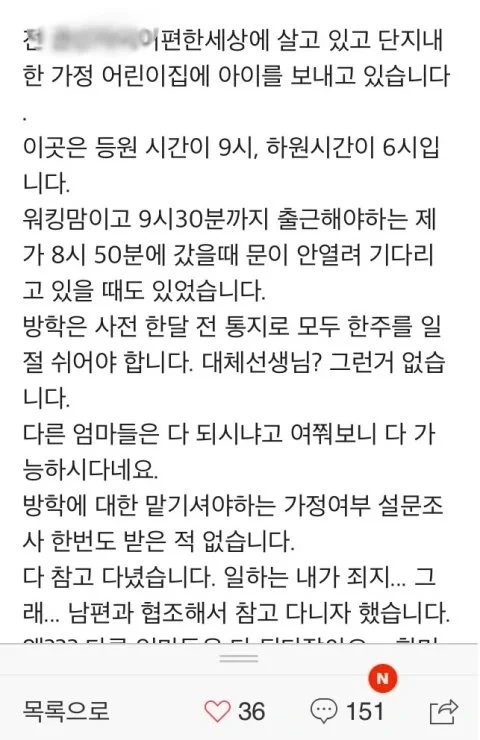 어린이집담임이 아이를 저희집에 혼자두고 퇴근했습니다 | 인스티즈