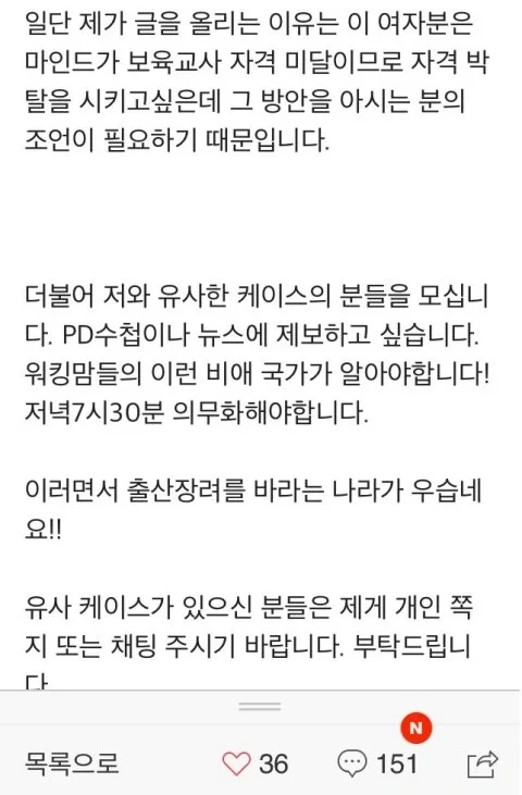 어린이집담임이 아이를 저희집에 혼자두고 퇴근했습니다 | 인스티즈
