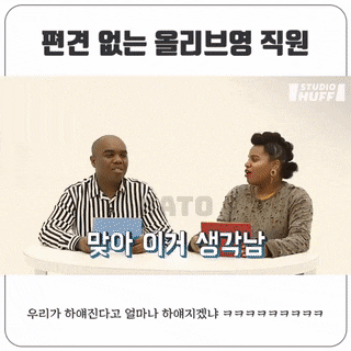 편견없는 올리브영 직원 | 인스티즈