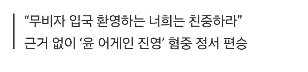 국힘 김민수 "그게 혐중이라면 난 혐중하겠다”···비판 여론엔 '친중 몰이' | 인스티즈