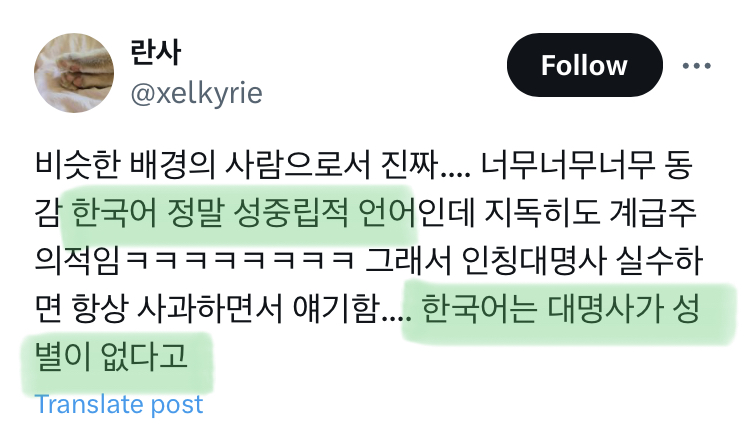 한국어는 정말 성 중립적인 언어이다 | 인스티즈