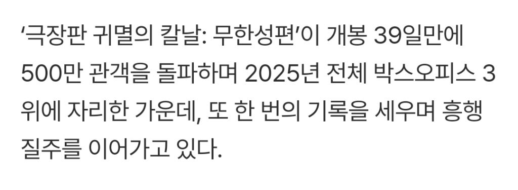 '귀멸의 칼날' 韓에서만 545억 벌었다…올해 국내 개봉작 최고 매출액 | 인스티즈