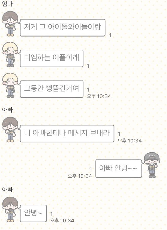 아빠 카드로 위버스 디엠 몰래 결제하다가 드디어 들킴 | 인스티즈