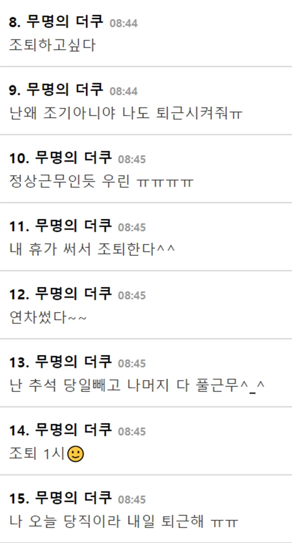 자~ 내일, 10/2목 조기퇴근자 조사 나왔습니다 | 인스티즈