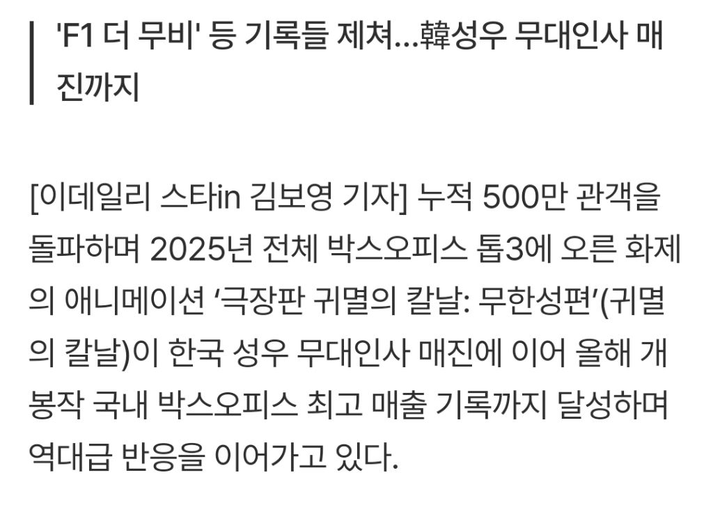 '귀멸의 칼날' 韓에서만 545억 벌었다…올해 국내 개봉작 최고 매출액 | 인스티즈