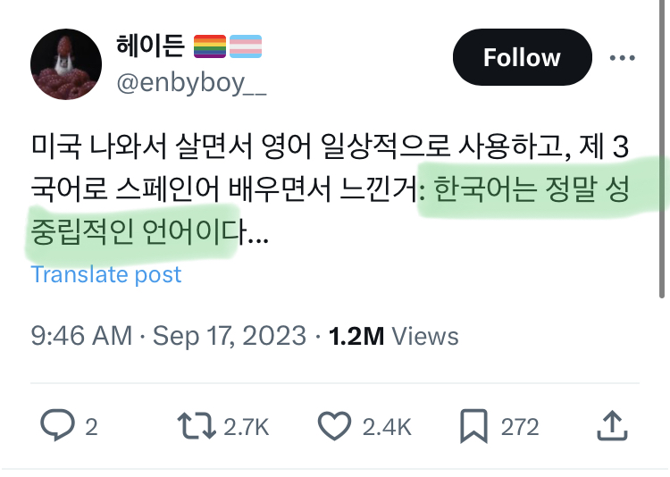 한국어는 정말 성 중립적인 언어이다 | 인스티즈