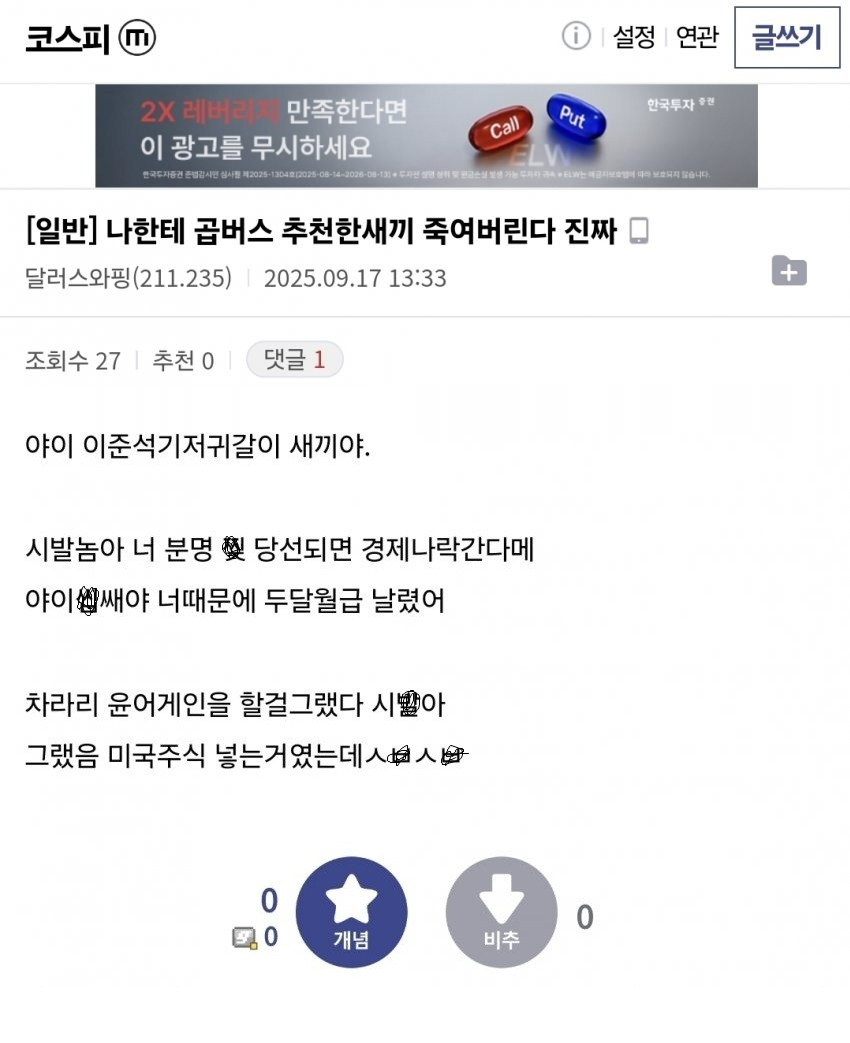 8월 이준석 : 정부 개업빨 좋아하지 마시고요 곧 코스피 빠질텐데요 | 인스티즈