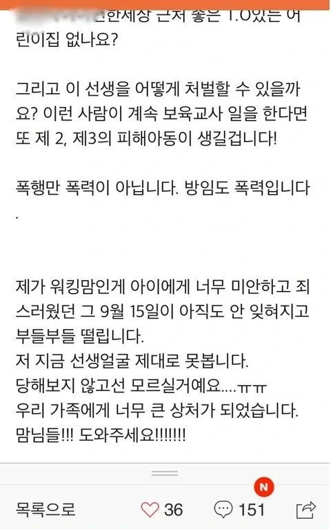 어린이집담임이 아이를 저희집에 혼자두고 퇴근했습니다 | 인스티즈