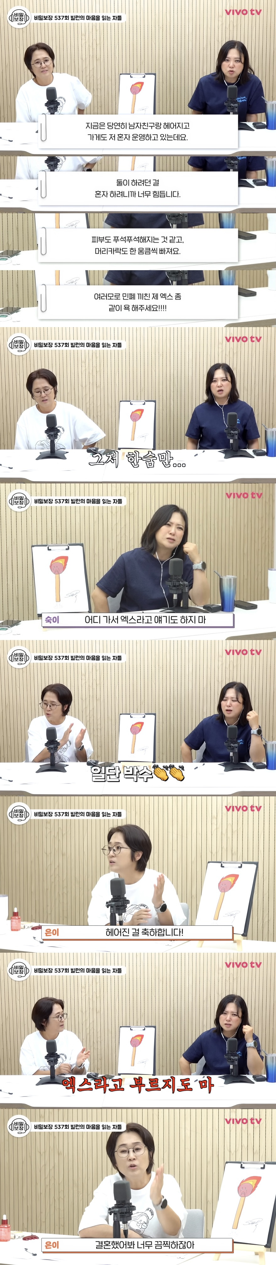 비보티비에 소개된 동업 빌런 (VIVO TV 빌런의 마음을 읽는 자들) | 인스티즈