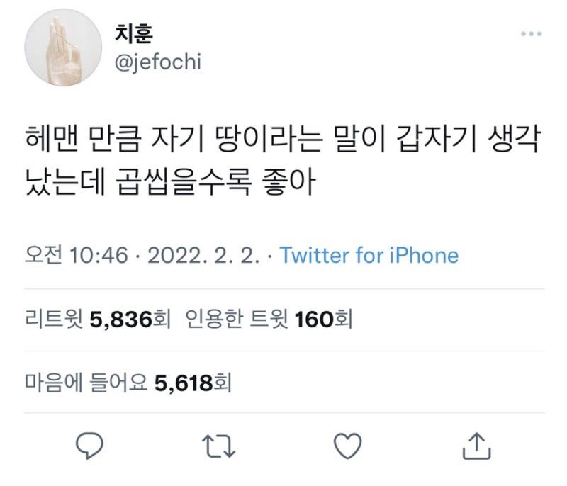 헤맨 만큼 자기 땅 | 인스티즈