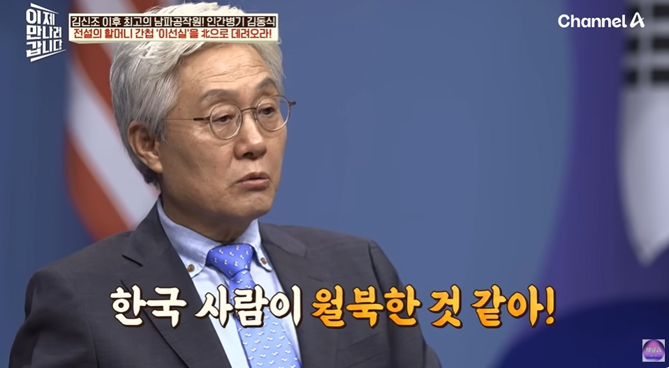 북한말투가 아예 없는 북한간첩 | 인스티즈