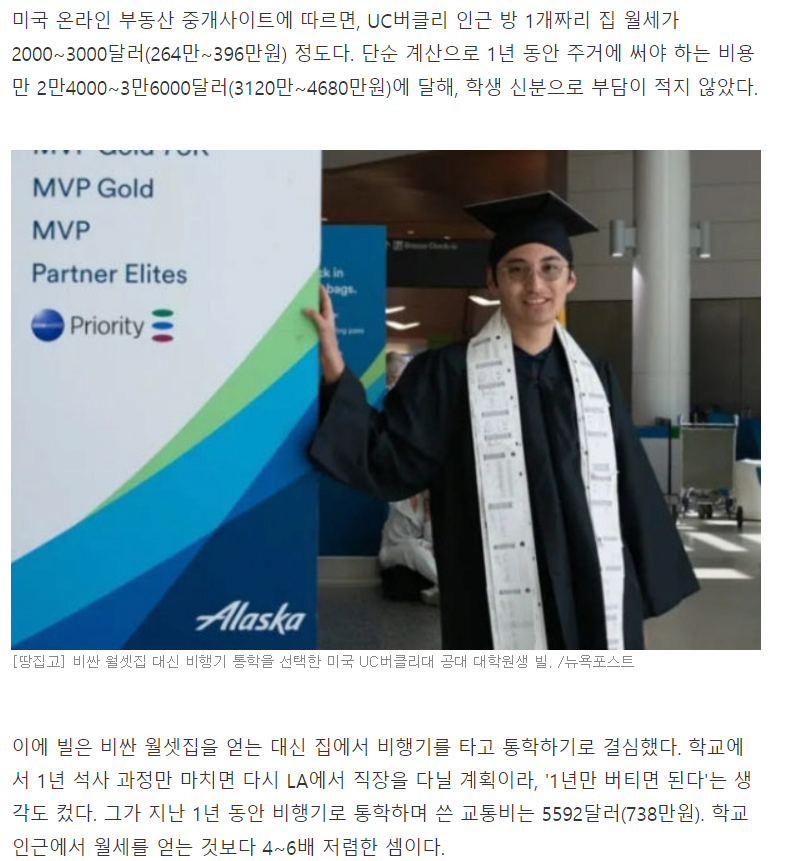 미친 월세에 비행기로 통학하는 미국, 캐나다 대학생들 | 인스티즈