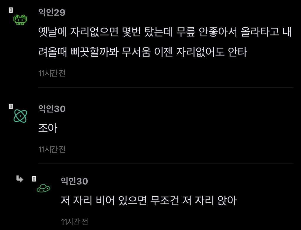 너넨 버스 이런자리 좋음 싫음? | 인스티즈