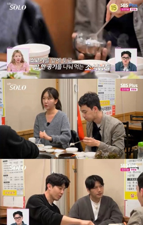 [나는솔로27기] 너무 소식가라서 MC들 당황한 장면 | 인스티즈