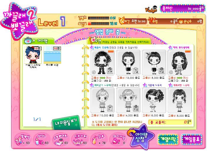 나름 신박하고 재미도 있었던 추억의 퍼니또 게임 | 인스티즈