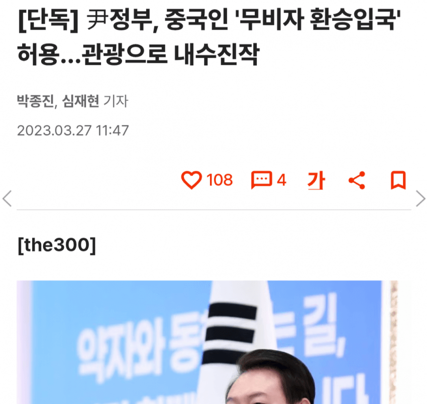 ??? : 이재명 정부가 중국 무비자 진행시켰다!! | 인스티즈