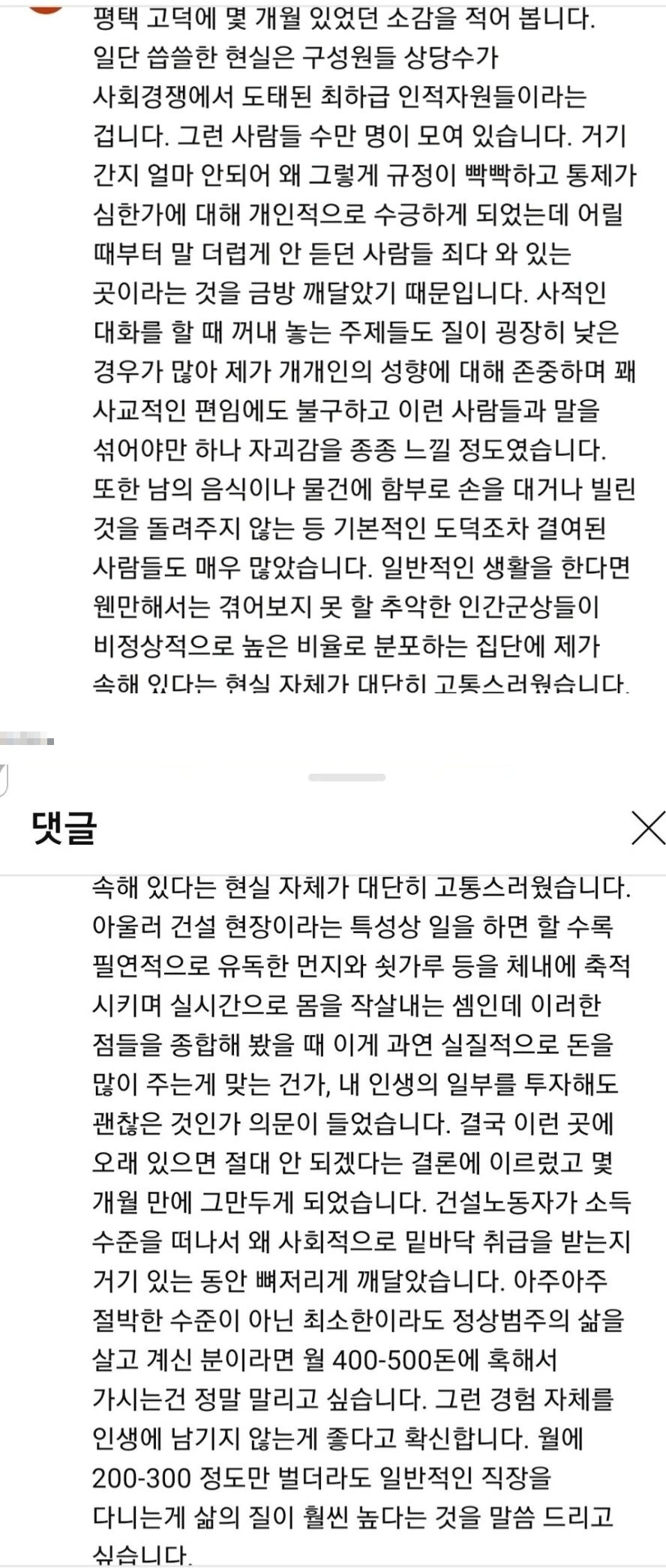 평택 고덕 건설현장에 몇개월 있었던 소감.jpg | 인스티즈